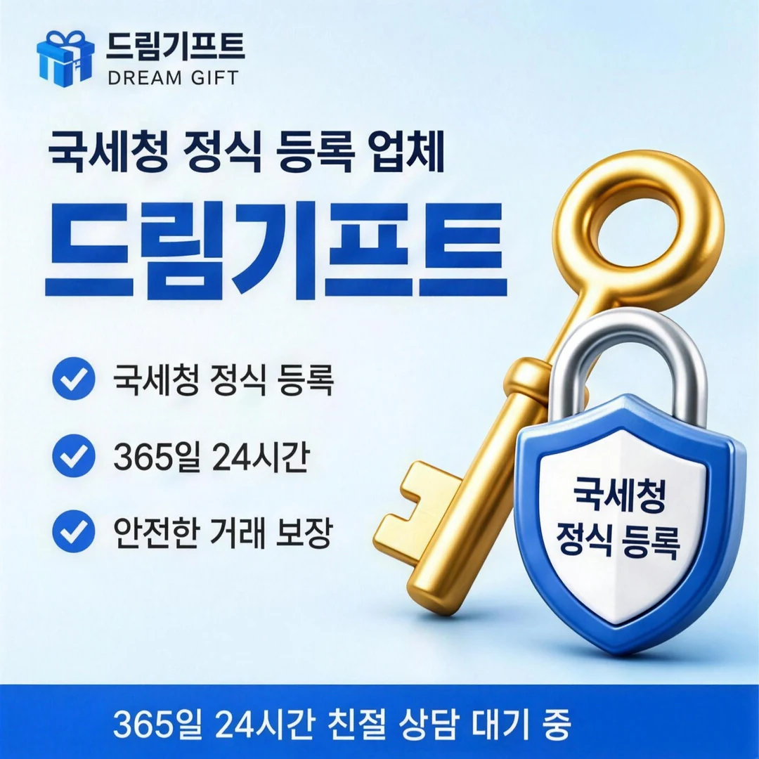 카드깡 업체 드림기프트