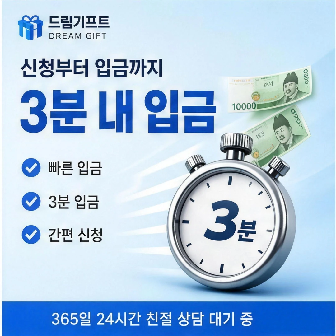 카드깡 업체 추천 드림기프트