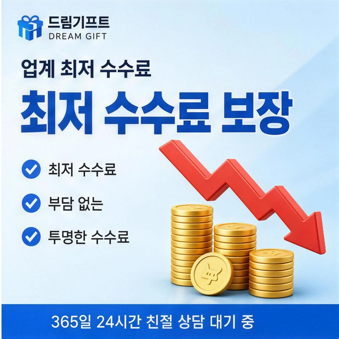 카드깡 업체 안전거래 드림기프트