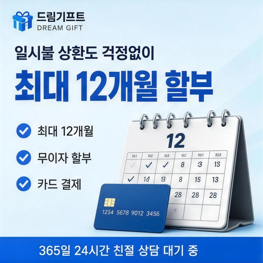 카드깡이란? 드림기프트
