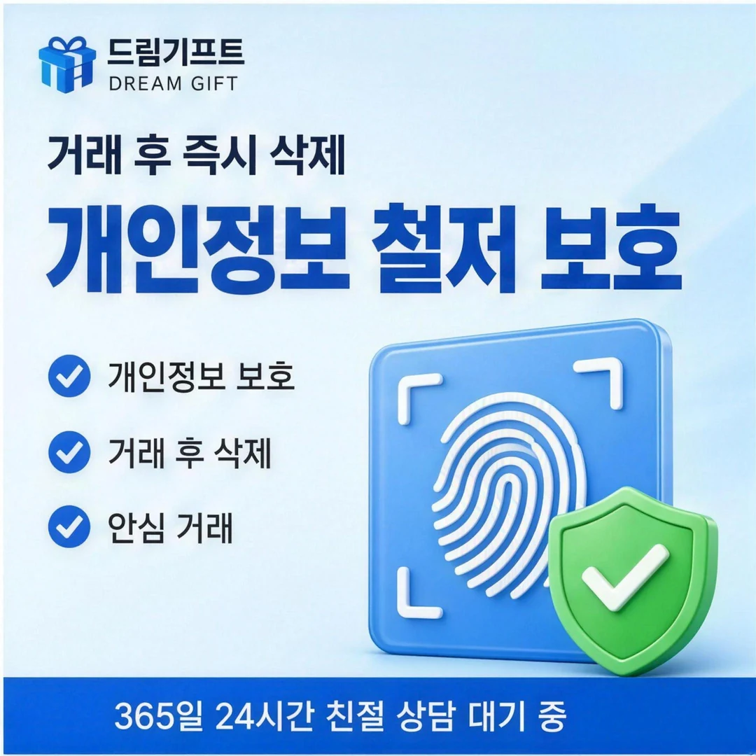 이용 방법 드림기프트