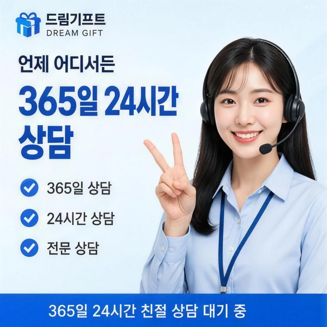 안전거래 안내 드림기프트