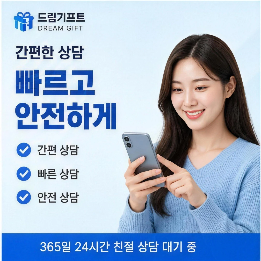 자주 묻는 질문 드림기프트