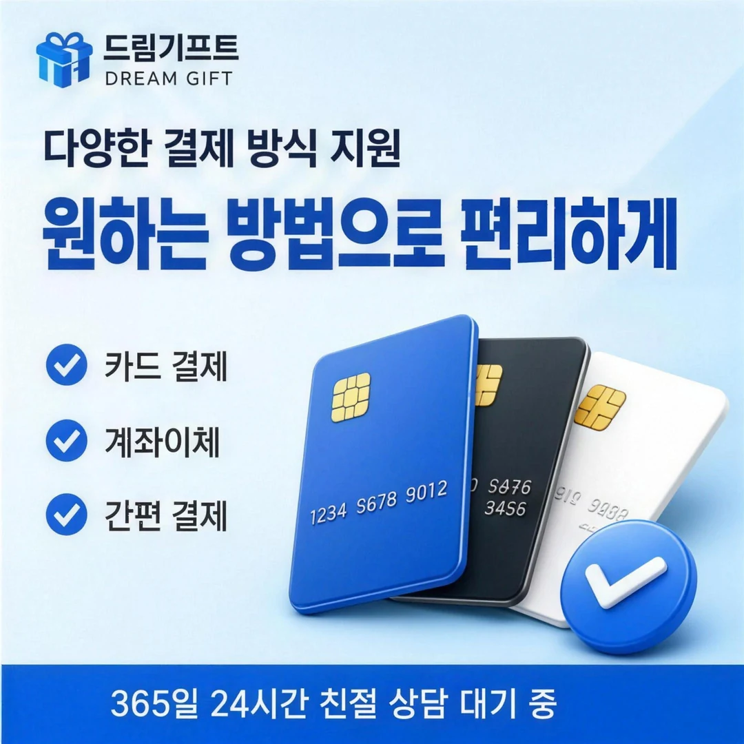 이용 후기 드림기프트